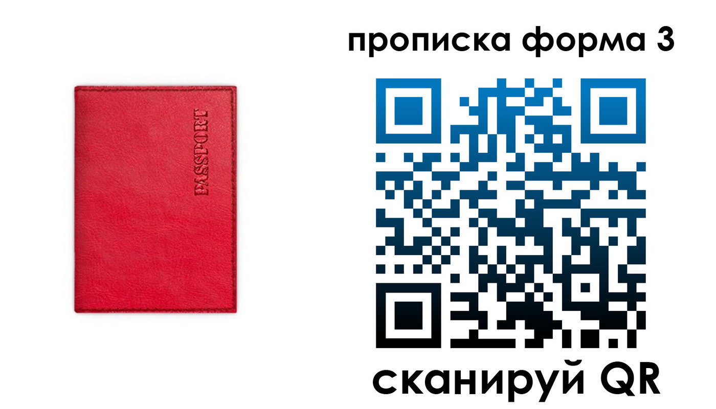 прописка паспорт в Лосино-Петровском