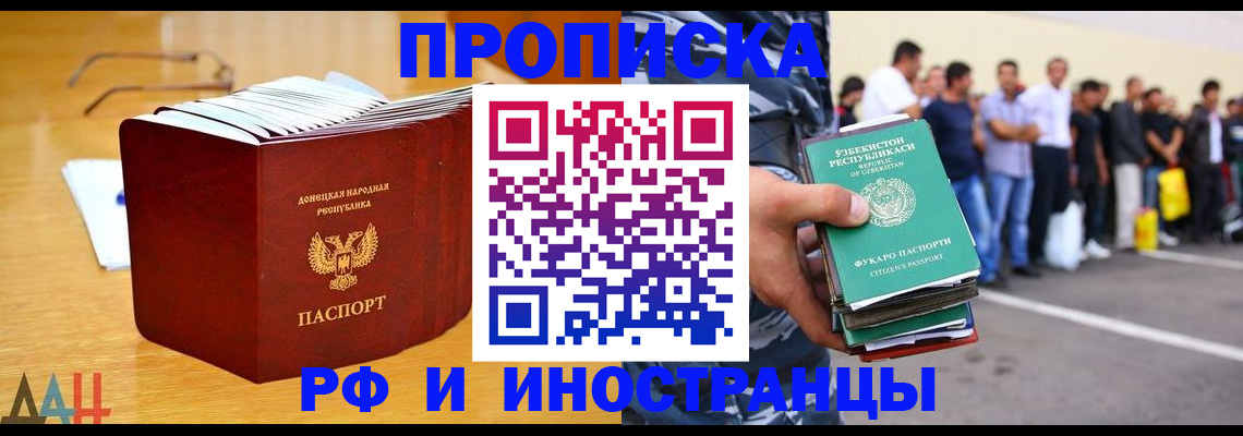 купить прописку в Лосино-Петровском