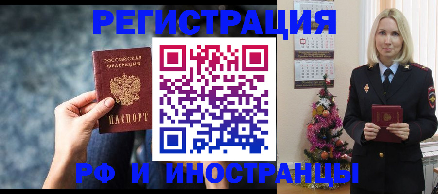 регистрация в Лосино-Петровском