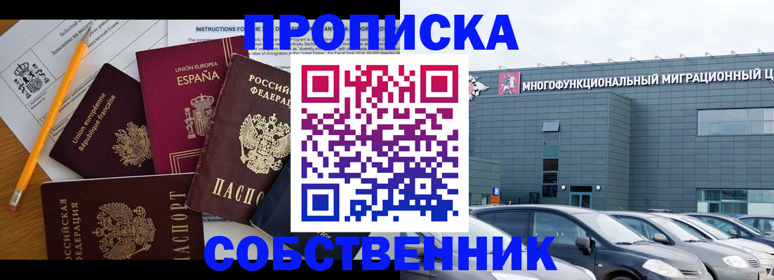 купить прописку в Лосино-Петровском