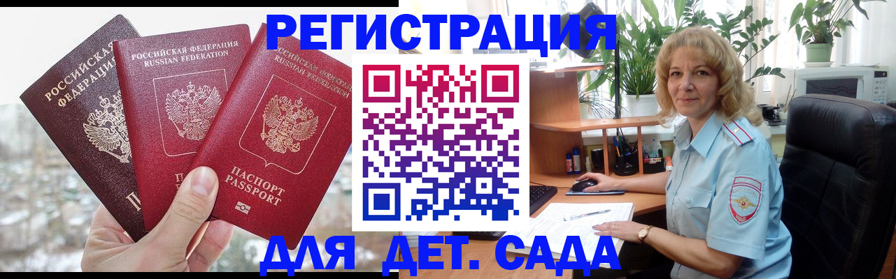 прописка 2025 в Лосино-Петровском