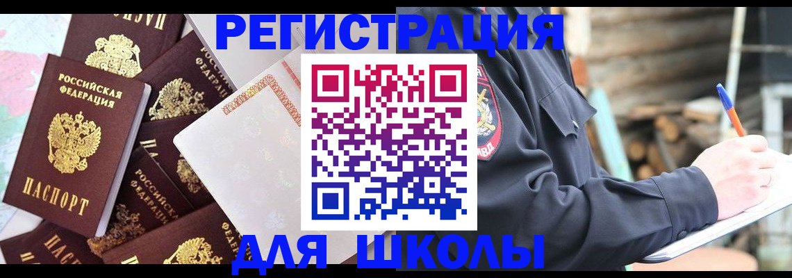 прописка иностранных граждан в Лосино-Петровском